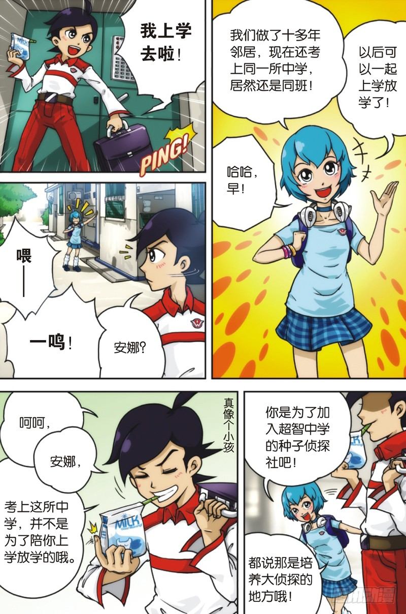 抽筋神探漫画,第1话1图