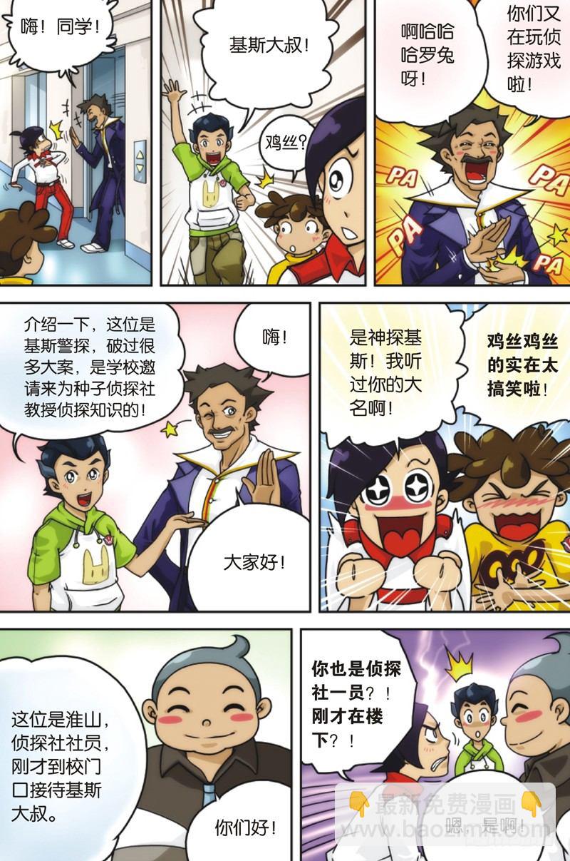 抽筋神探漫画全集免费!漫画,第4话 下2图