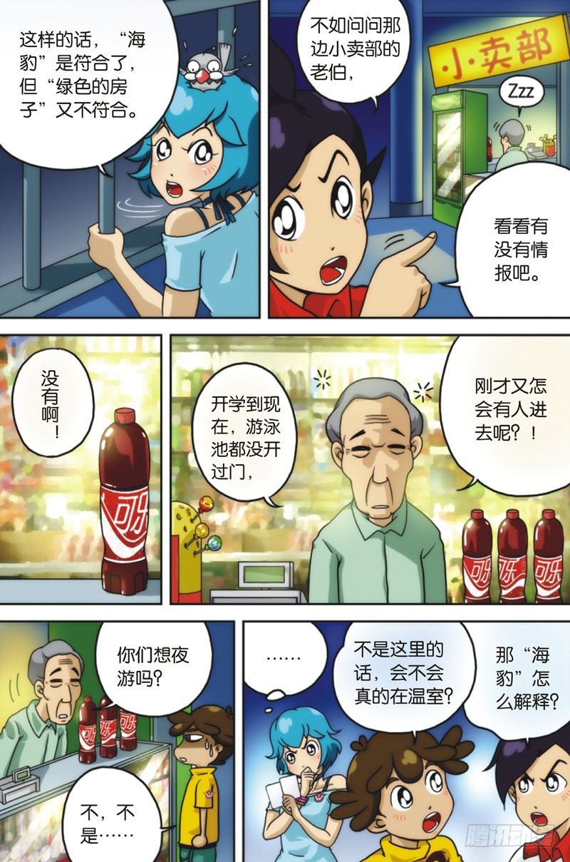 抽筋神探 所有人物漫画,第7回 下2图