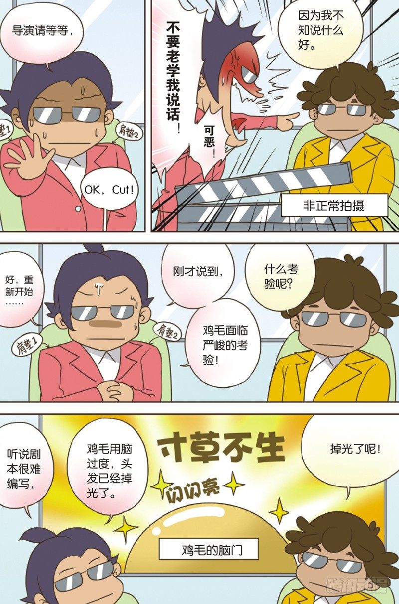 抽筋神探动漫漫画,番外1图