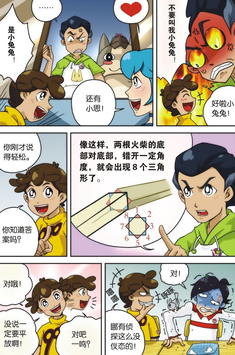 抽筋神探漫画免费漫画,第6回 上2图