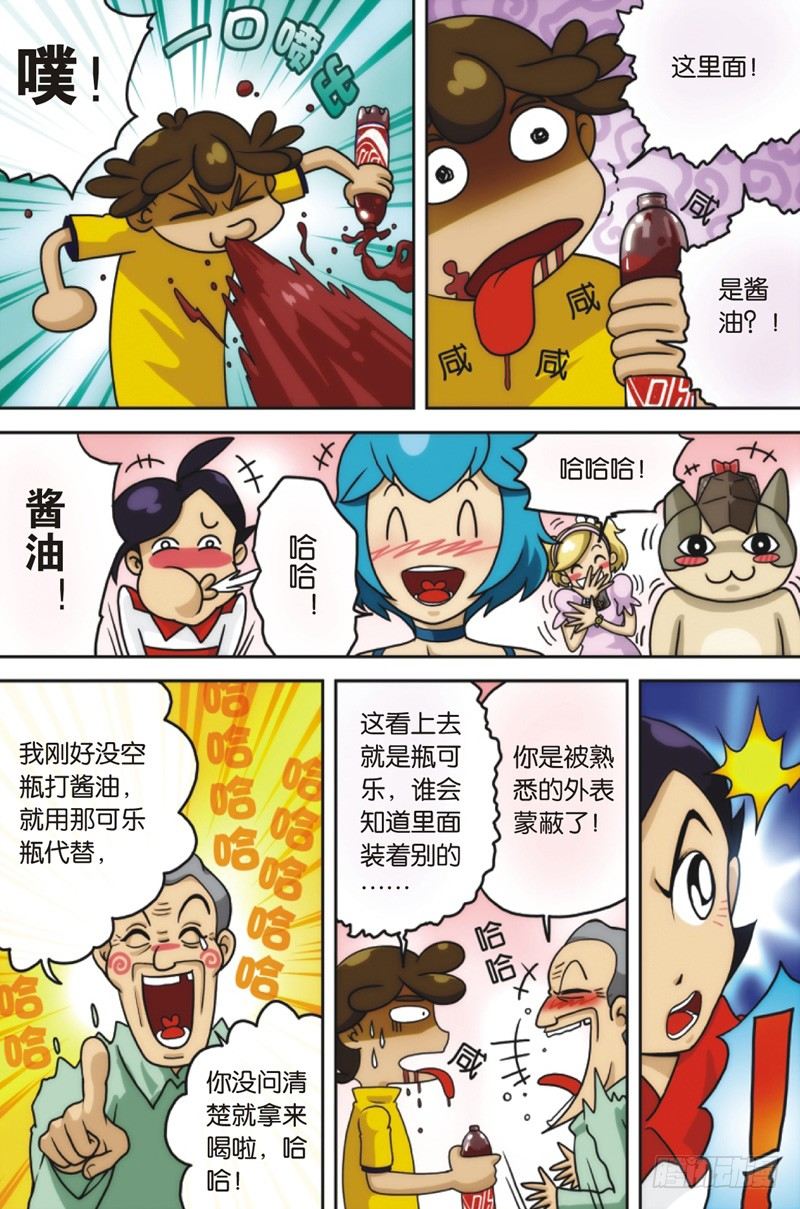 抽筋神探 所有人物漫画,第7回 下2图