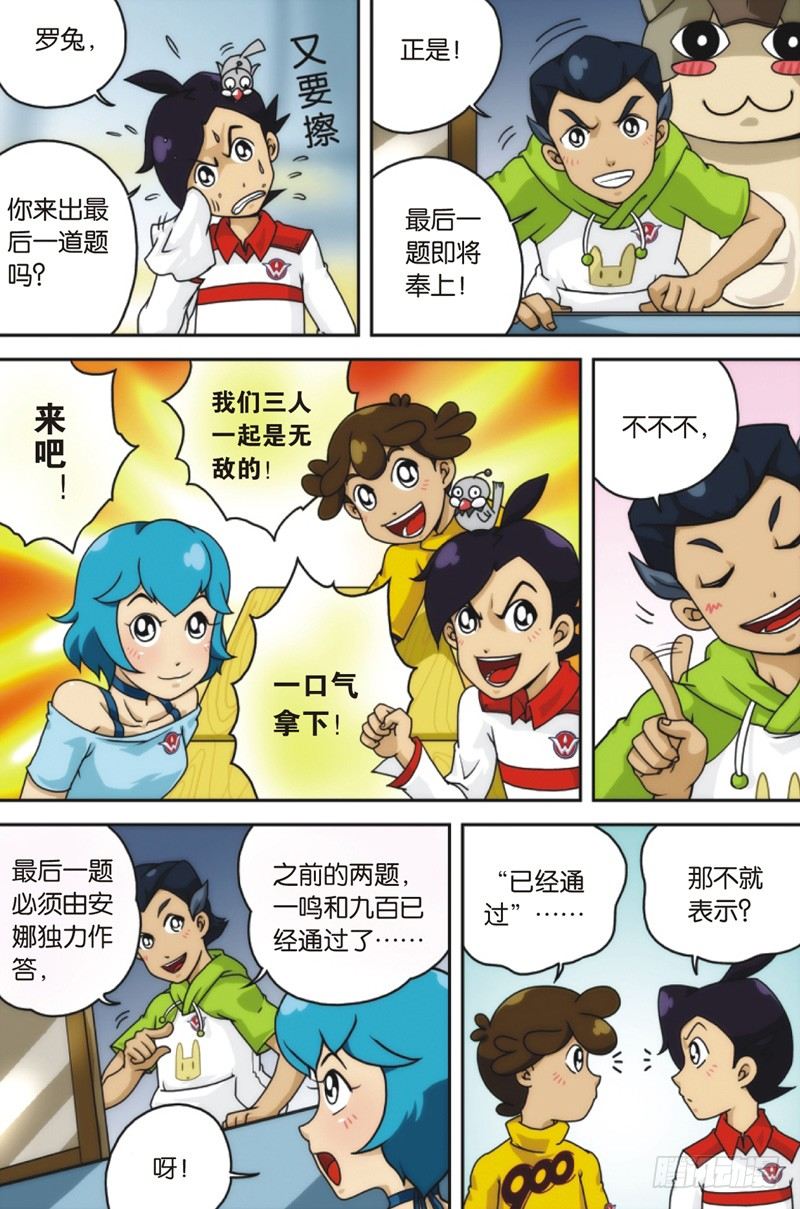 抽筋小偏方漫画,第6回 上1图