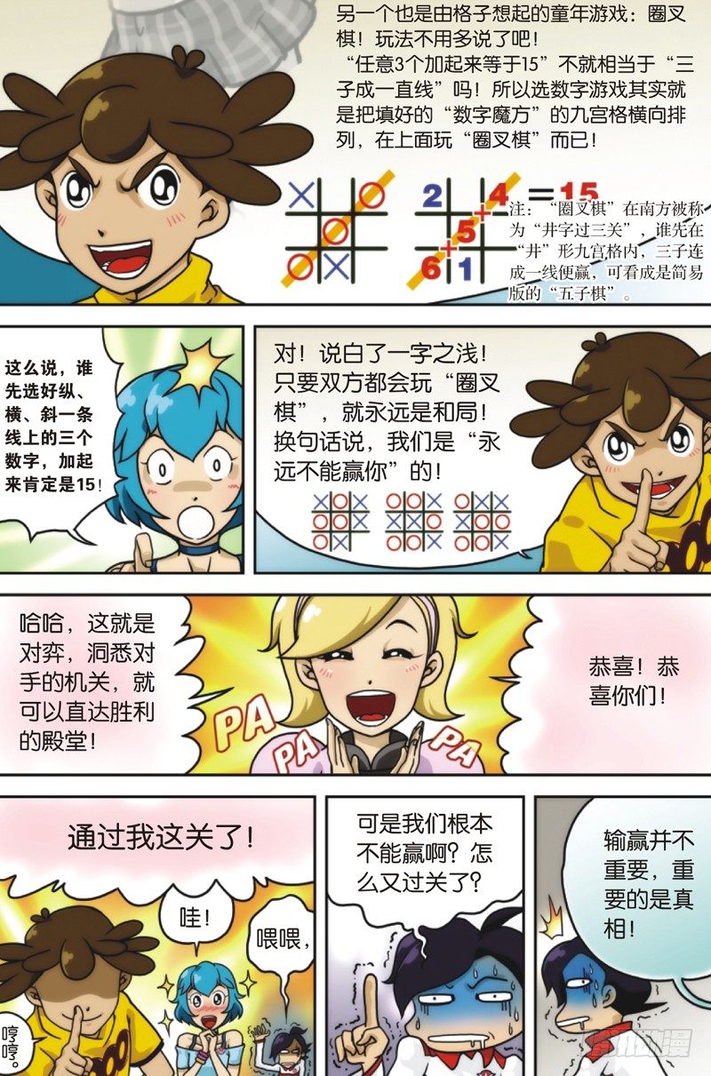 抽筋神探在哪能看漫画,第3话 下2图