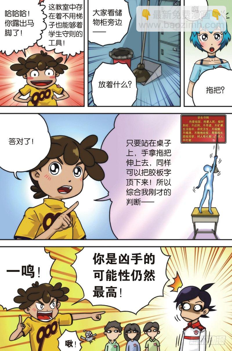 抽筋神探漫画百度网盘下载漫画,第2话 上2图