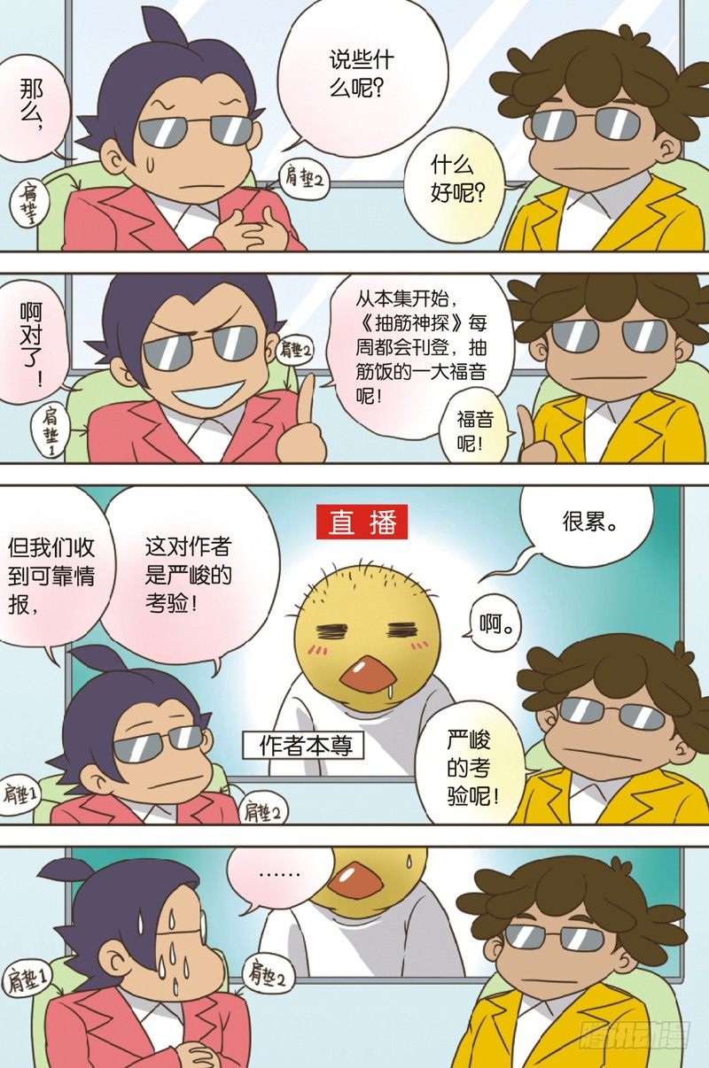 抽筋神探在哪能看漫画,番外2图