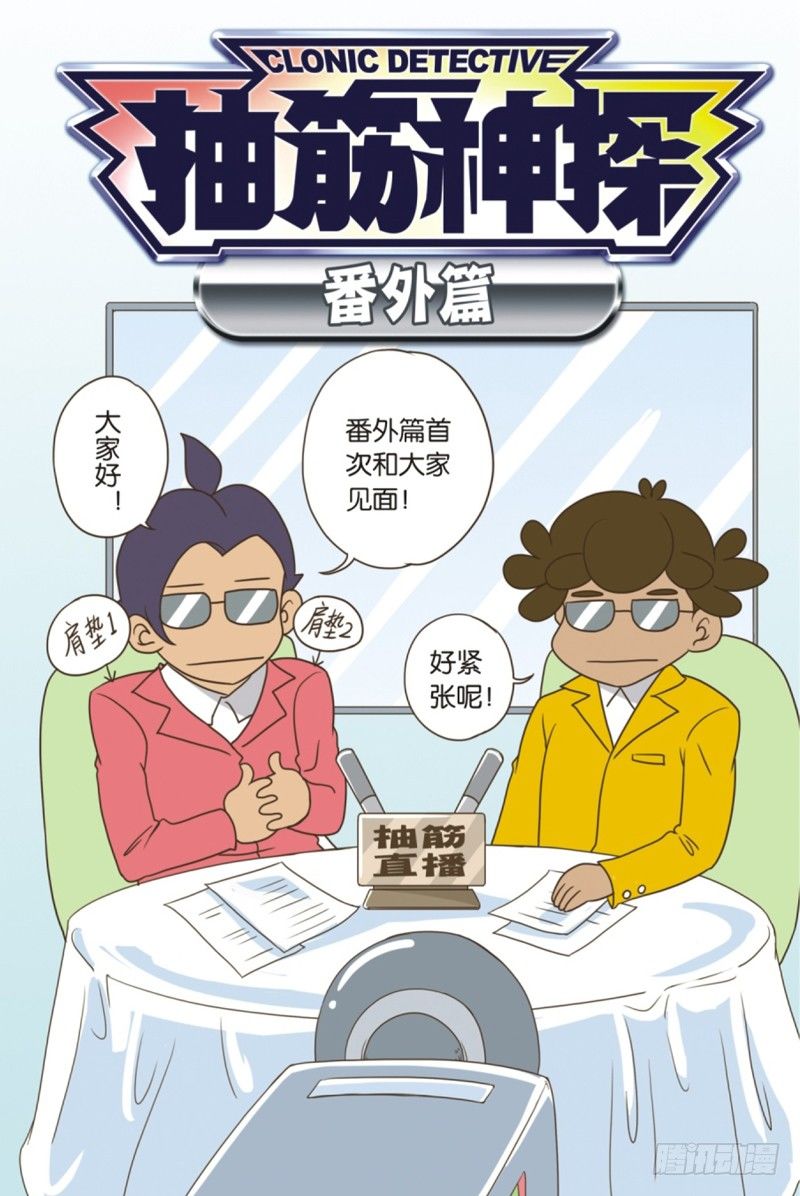 抽筋神探在哪能看漫画,番外1图