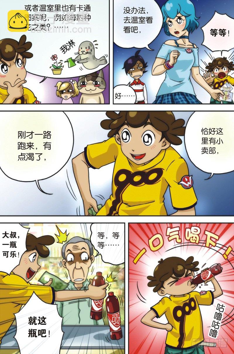 抽筋神探 所有人物漫画,第7回 下1图