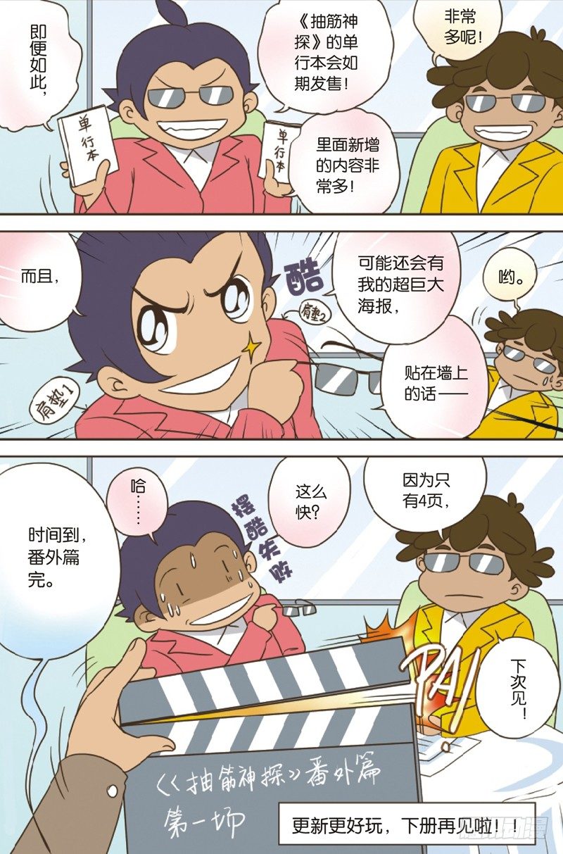 抽筋神探动漫漫画,番外2图