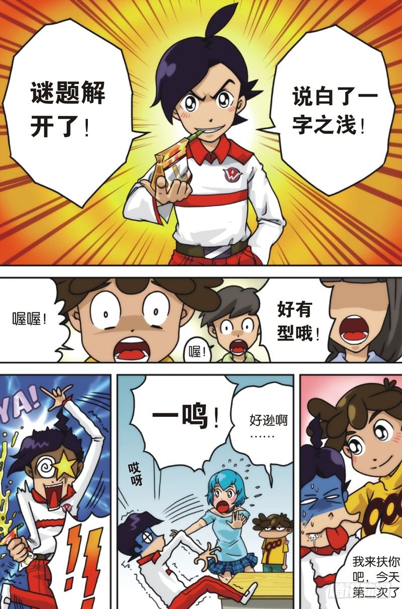 抽筋神探漫画百度网盘下载漫画,第2话 下2图