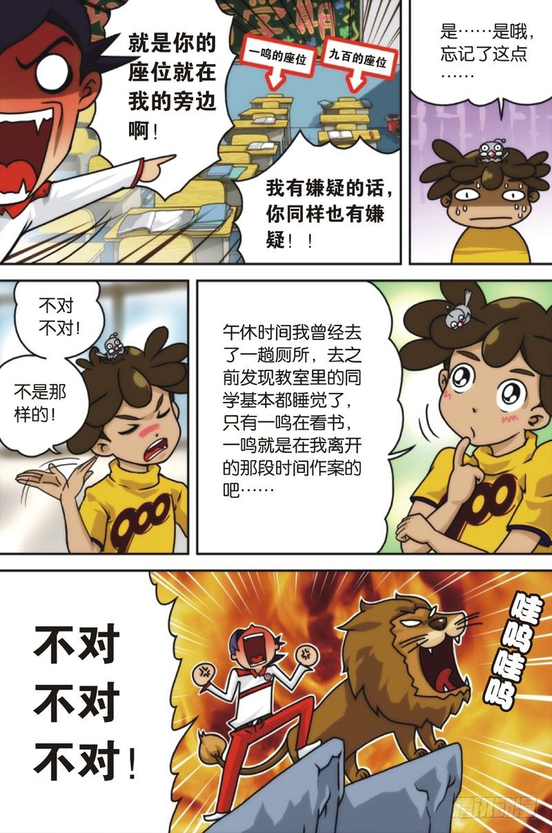 抽筋神探漫画百度网盘下载漫画,第2话 上2图