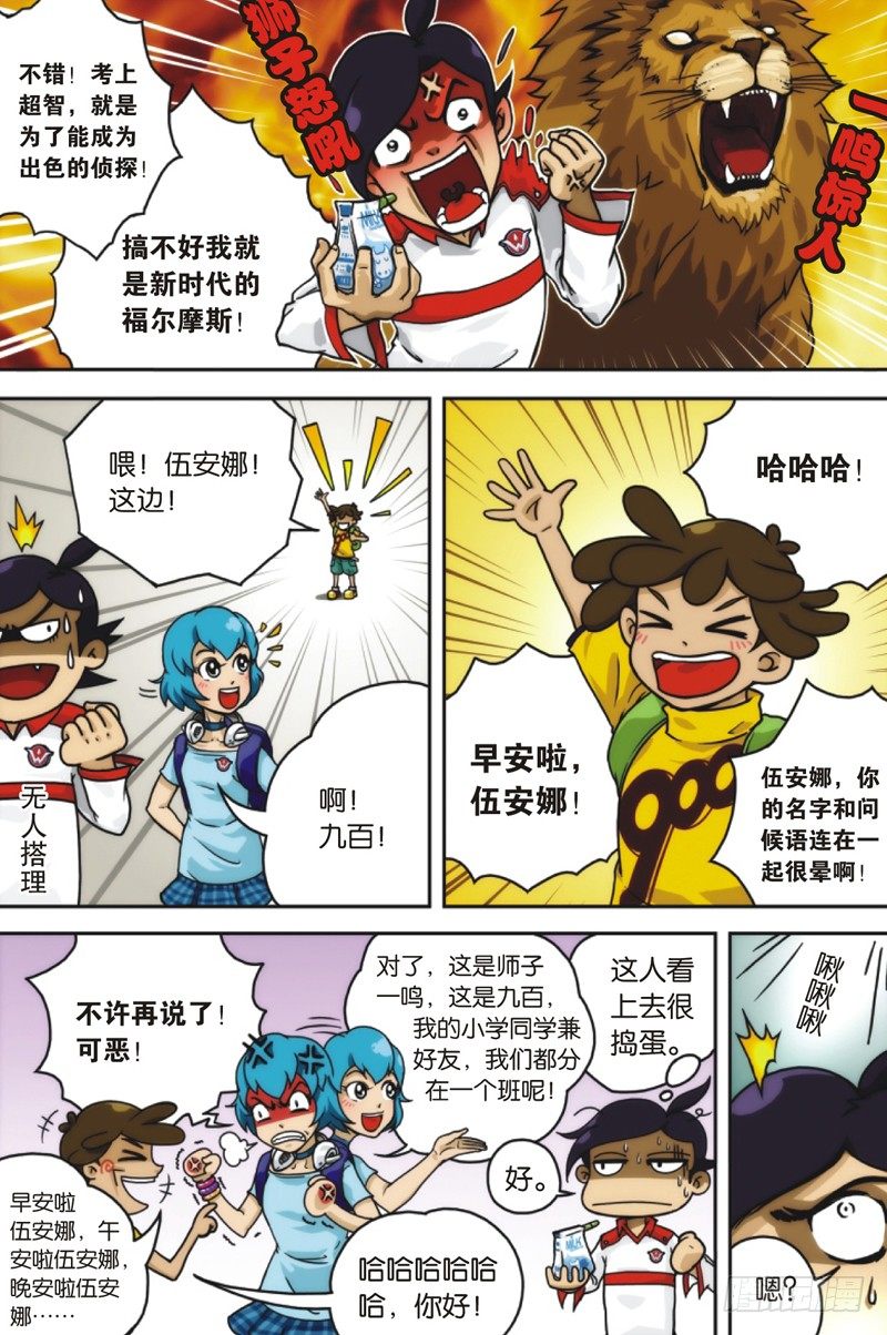 抽筋神探漫画,第1话2图