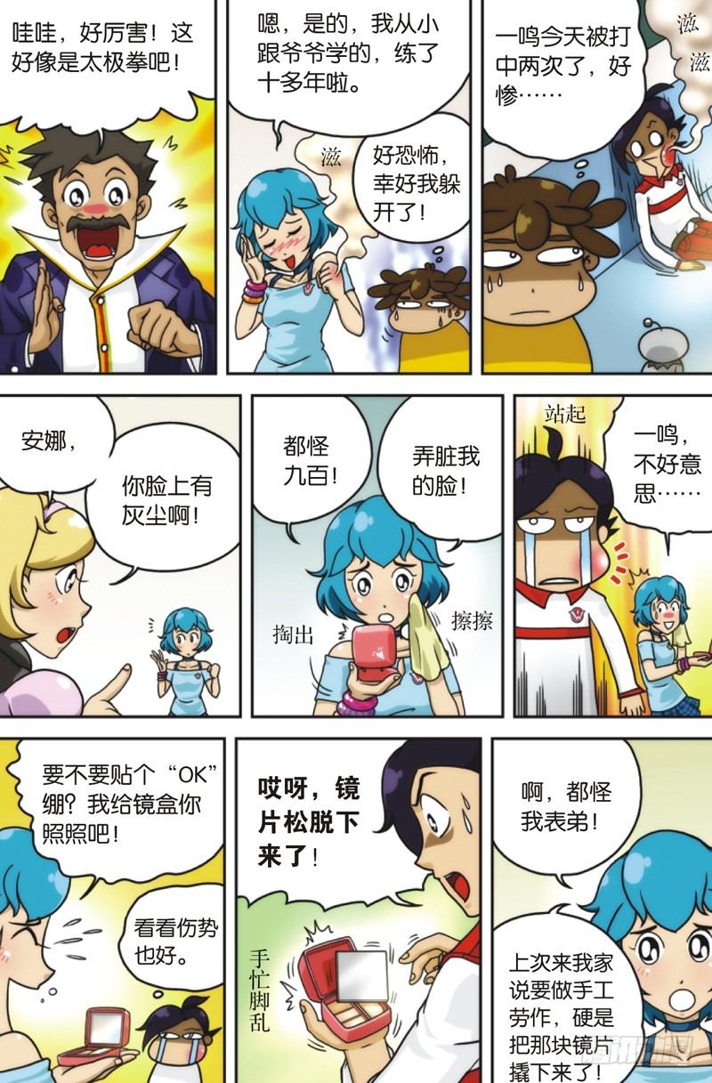 抽筋神探 所有人物漫画,第5回 上2图