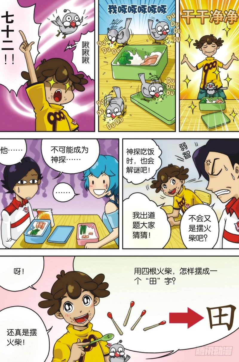 抽筋神探漫画免费漫画,第6回 上2图