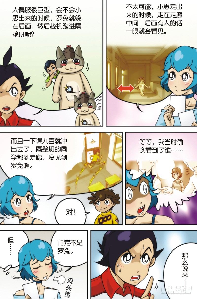 抽筋神探动漫漫画,第7回 上2图