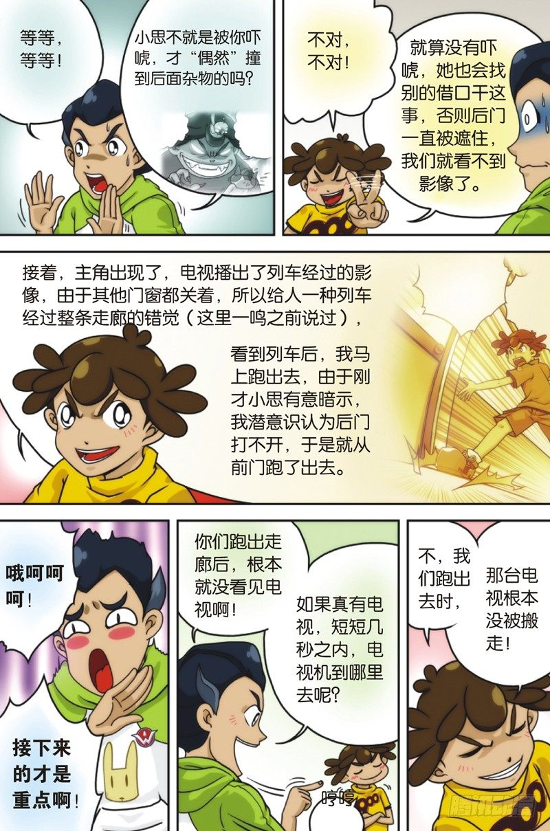 抽筋神探太阳无限漫画,第5回 下1图