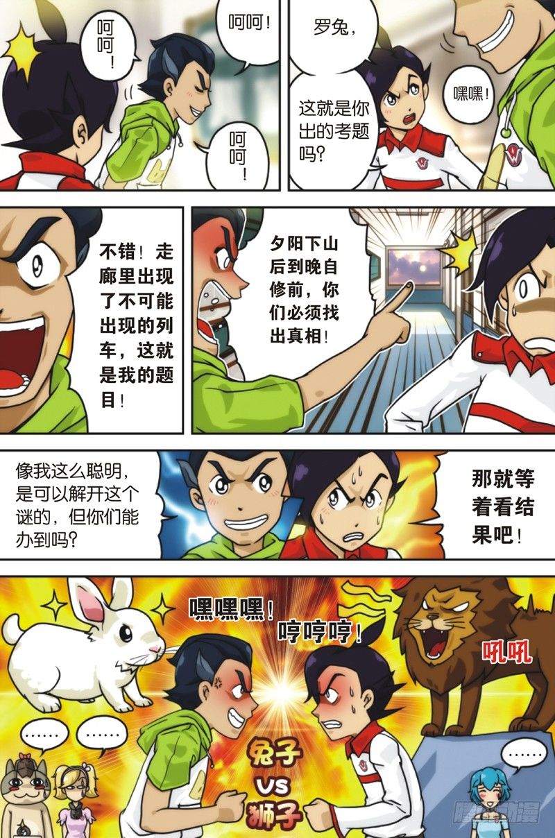 抽筋神探漫画免费漫画,第4话 上1图