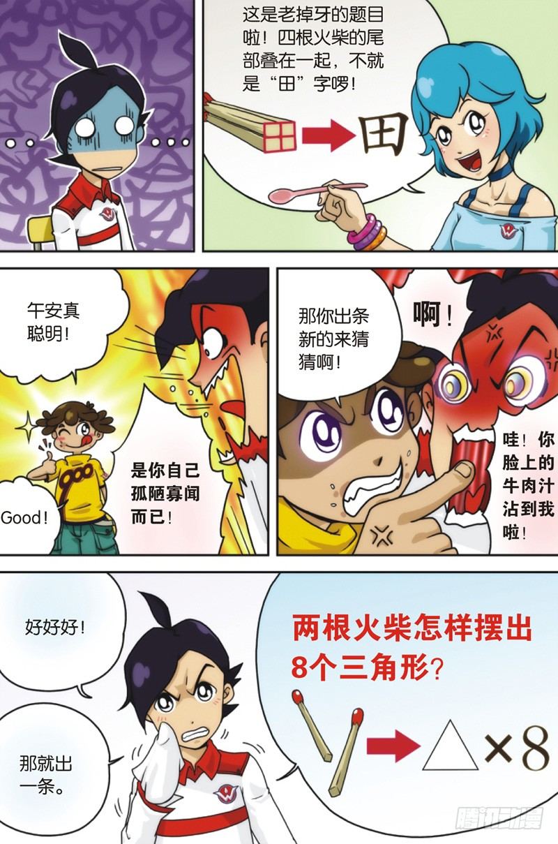 抽筋神探漫画免费漫画,第6回 上1图