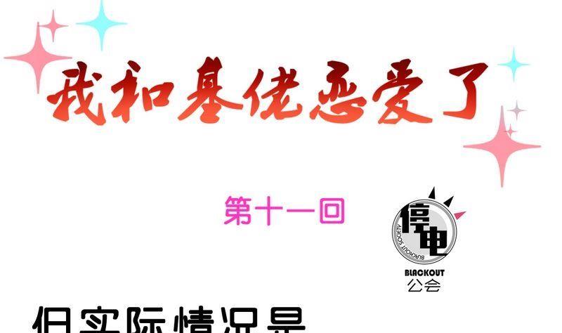 我和大佬恋爱的日常免费阅读漫画,第11话1图