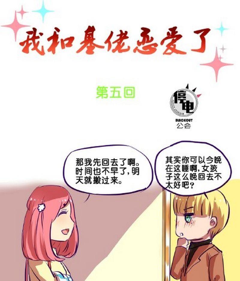 我和大佬的恋爱日常免费阅读漫画,第5话1图