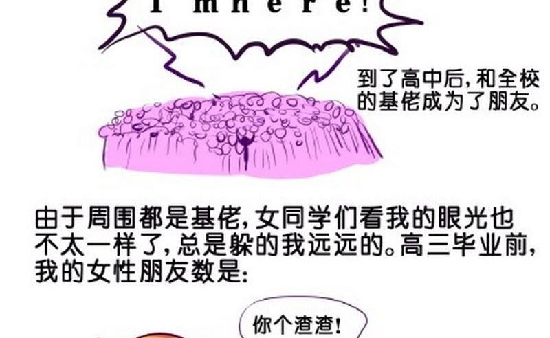 我和大佬网恋漫画,第1话2图