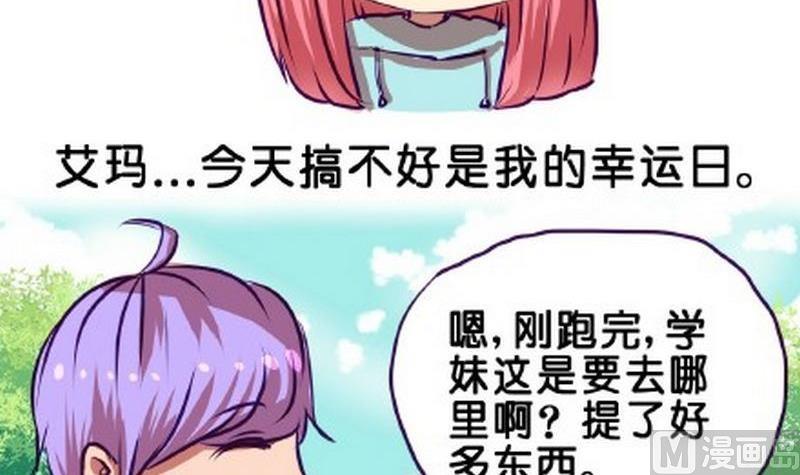 我和基佬恋爱了漫画,第6话1图