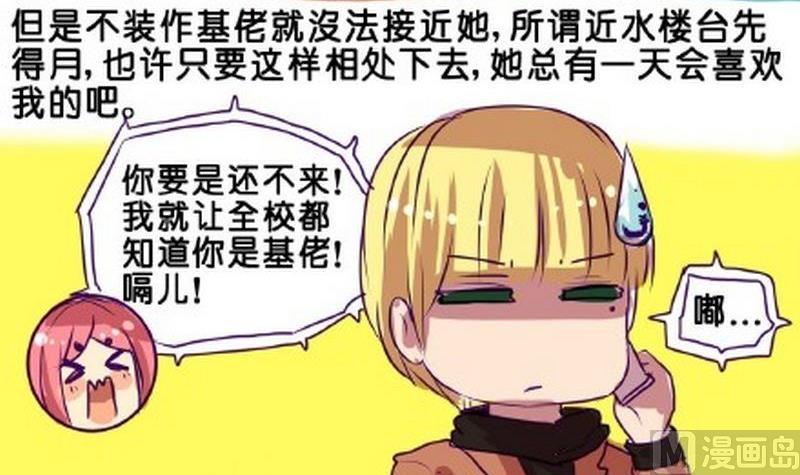 我和基佬恋爱了漫画,第3话1图