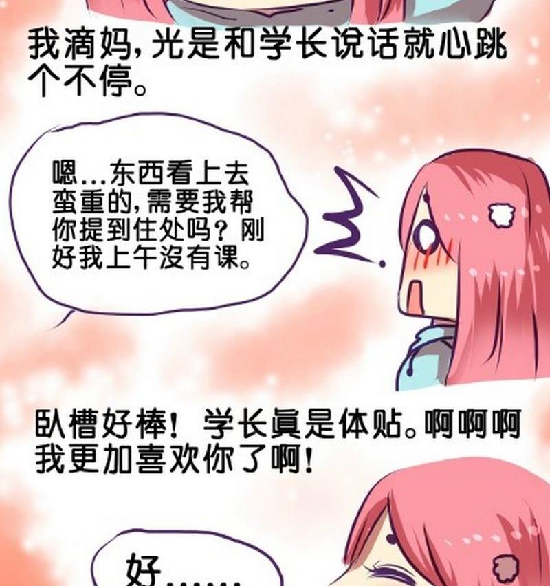 我和基佬恋爱了漫画,第6话1图