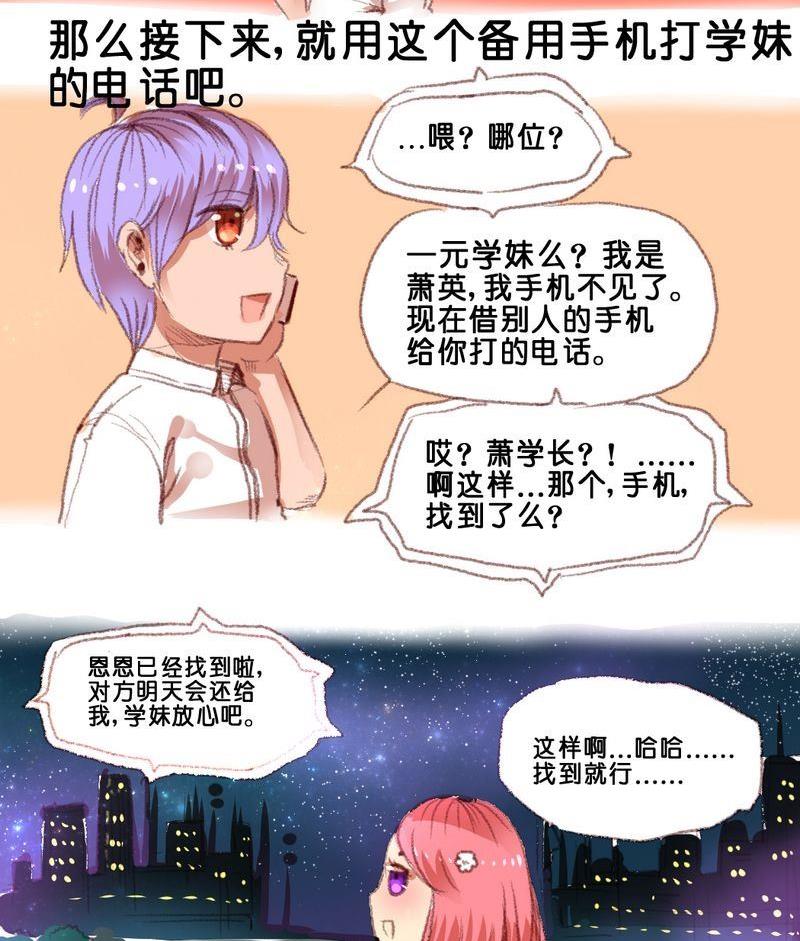 我和大佬的恋爱日常免费阅读漫画,第14话2图