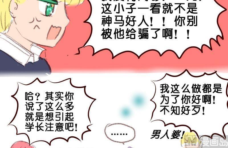 我和大佬恋爱的日常免费阅读漫画,第11话2图