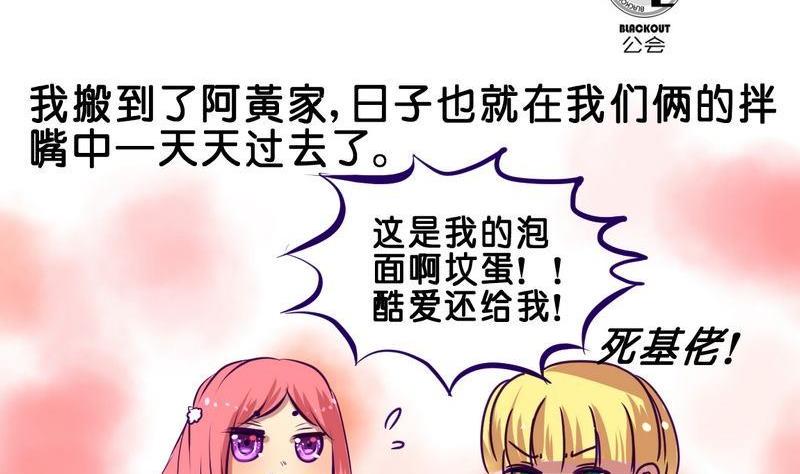 我和基佬恋爱了漫画,第7话2图