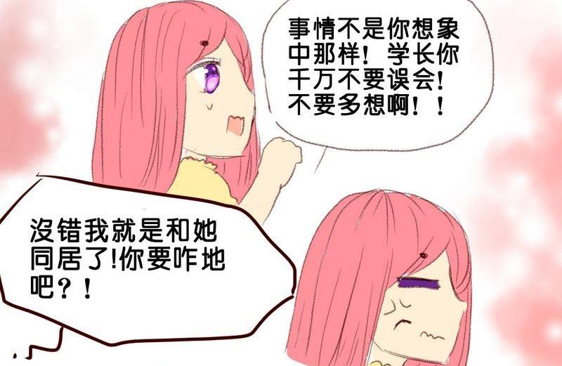 我和大佬恋爱的日常免费阅读漫画,第11话2图