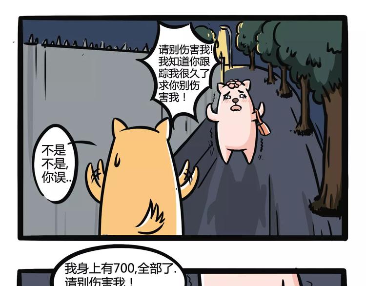 不懂她歌词伍六七完整漫画,第10话 表白1图