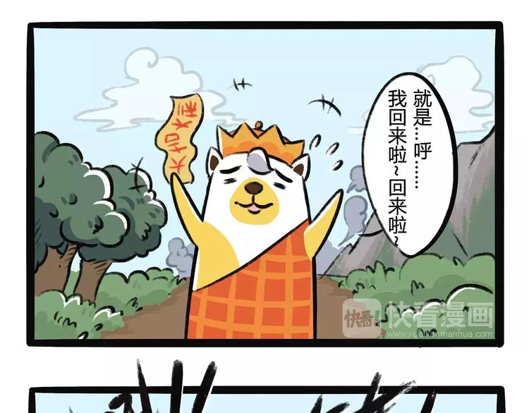 不懂狗狗的音乐漫画,第12话 狗游记（2）2图