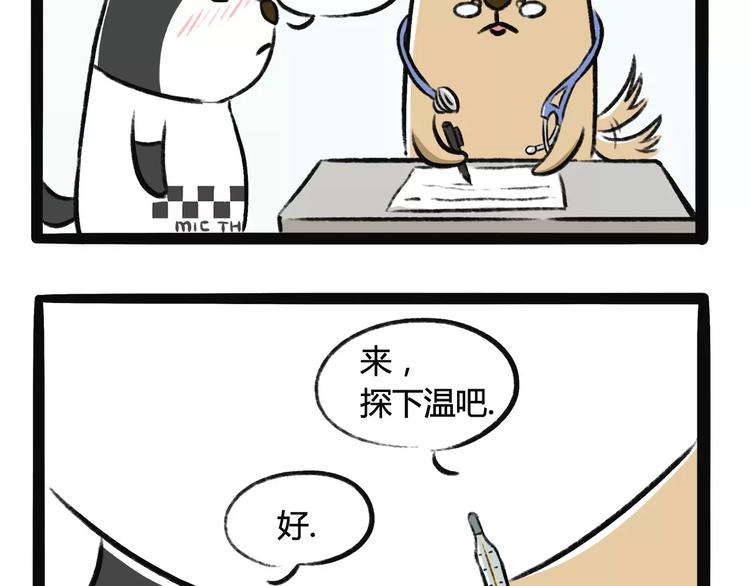 不懂狗漫画,第5话 看医生2图