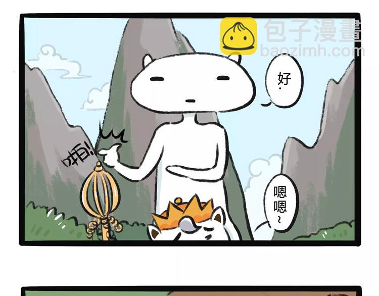 不懂别乱说我这不是杂灵根笔趣阁漫画,第11话  狗游记（1）2图