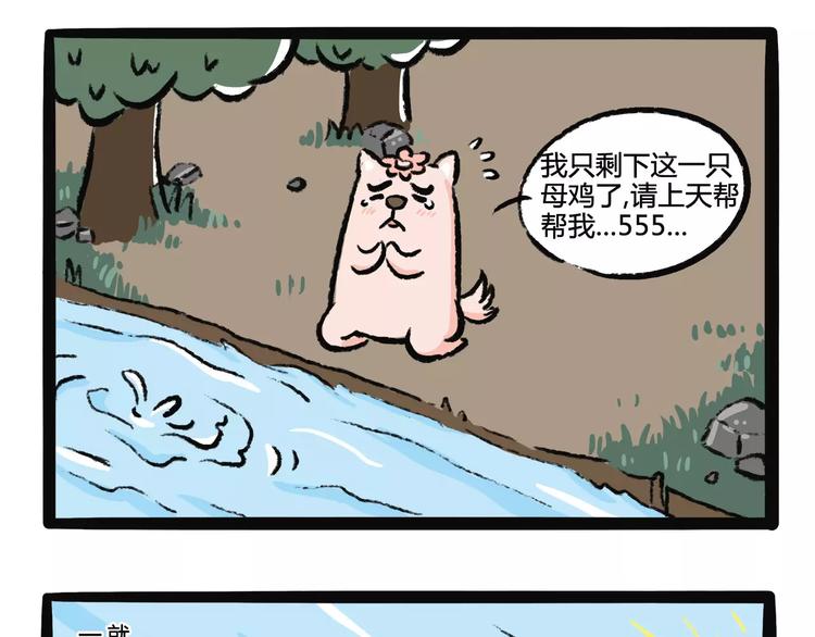 不懂就要问课文告诉什么道理漫画,第1话 河神1图