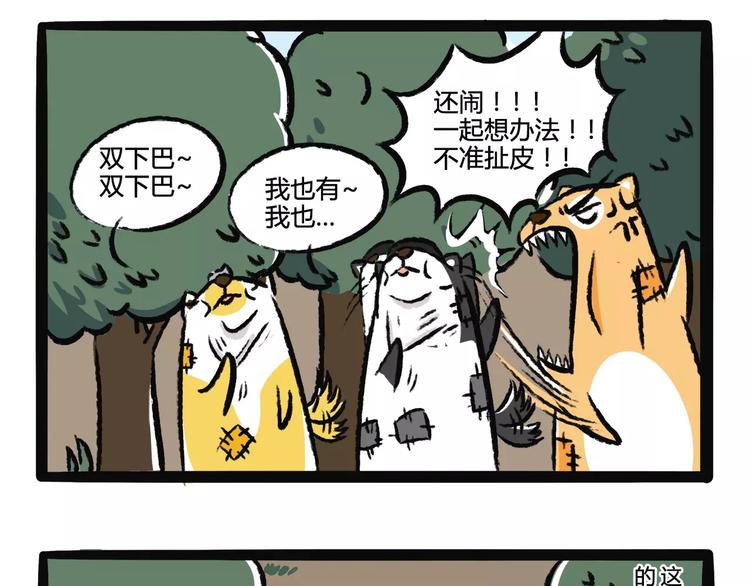 不懂就要问教学设计漫画,第1话 河神1图