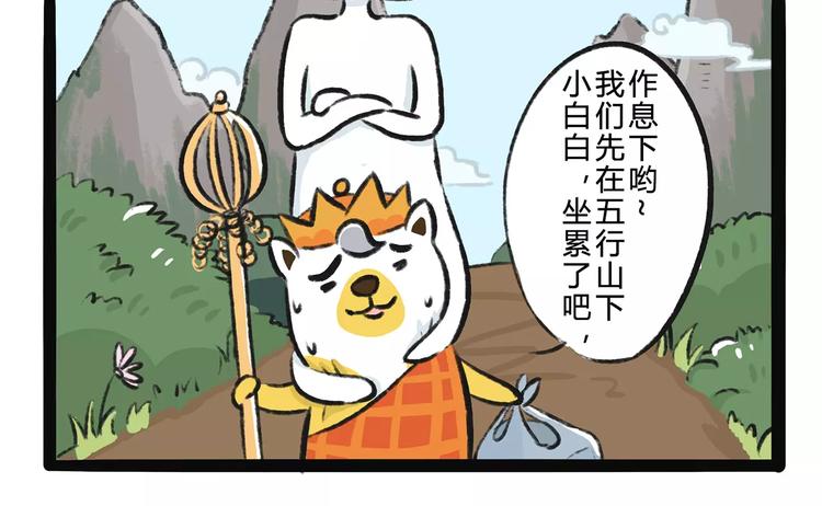 不懂别乱说我这不是杂灵根笔趣阁漫画,第11话  狗游记（1）1图