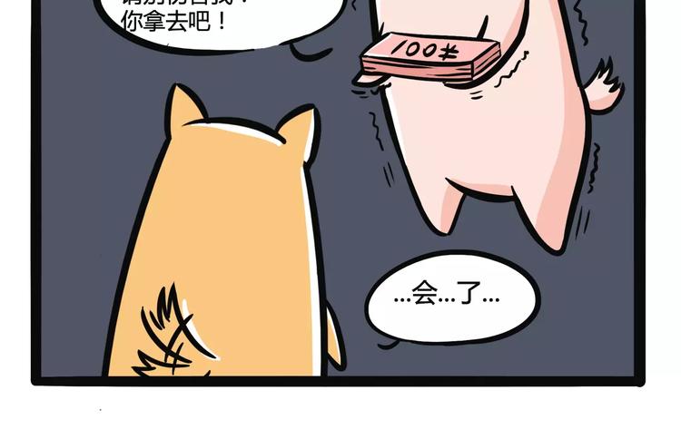 不懂她歌词伍六七完整漫画,第10话 表白2图