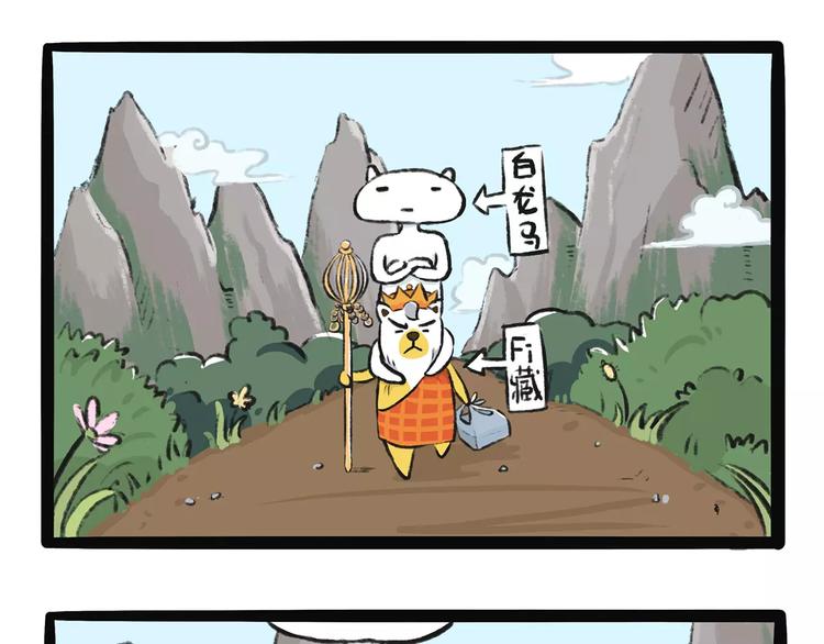 不懂狗语的无奈漫画,第11话  狗游记（1）2图