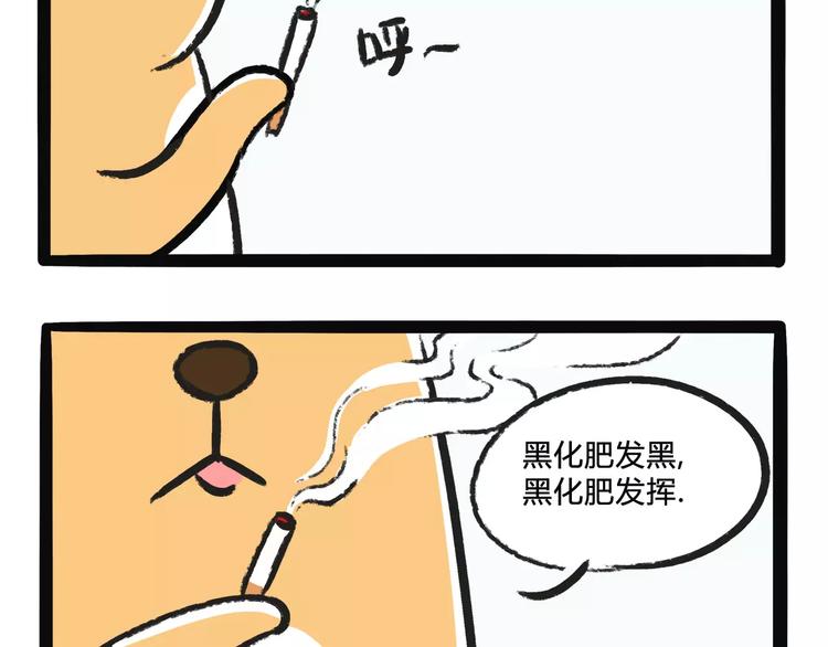 不懂狗漫画,第3话 好兄弟2图