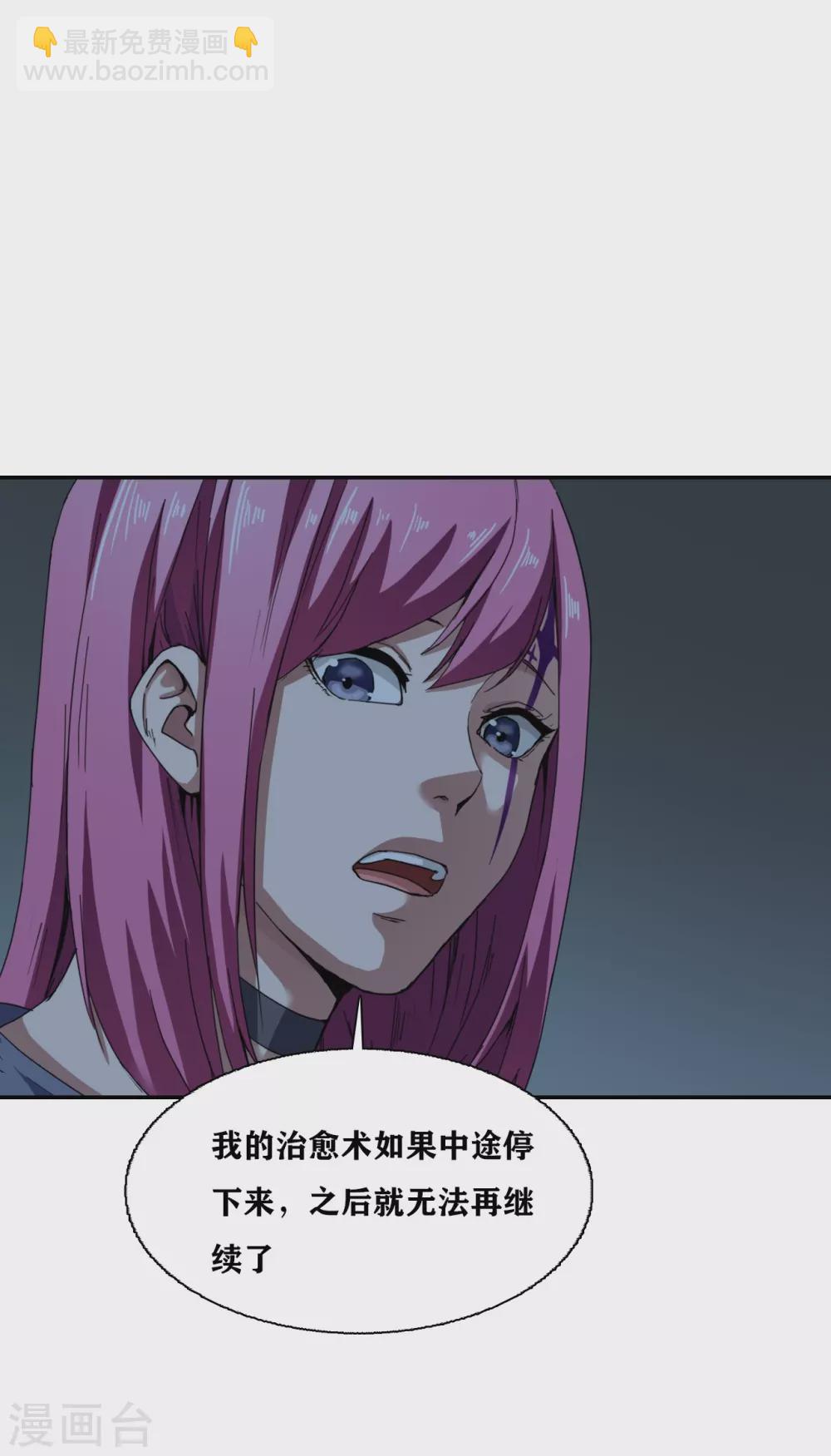 十感巡游者漫画,第32话2图