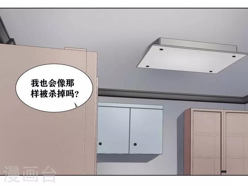 十感巡游者漫画,第5话2图