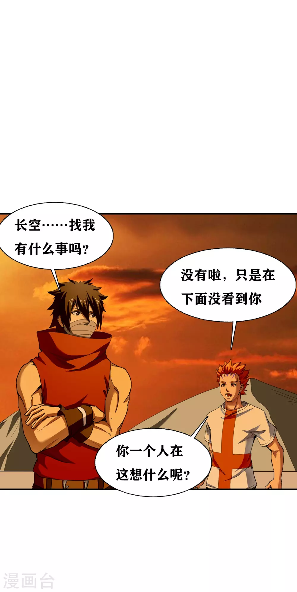 十感巡游者漫画,第31话2图