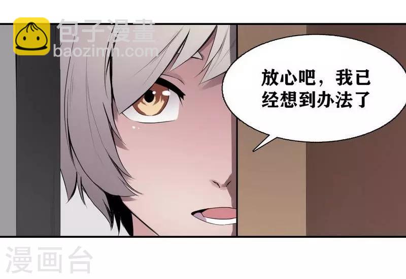十感巡游者漫画,第6话1图