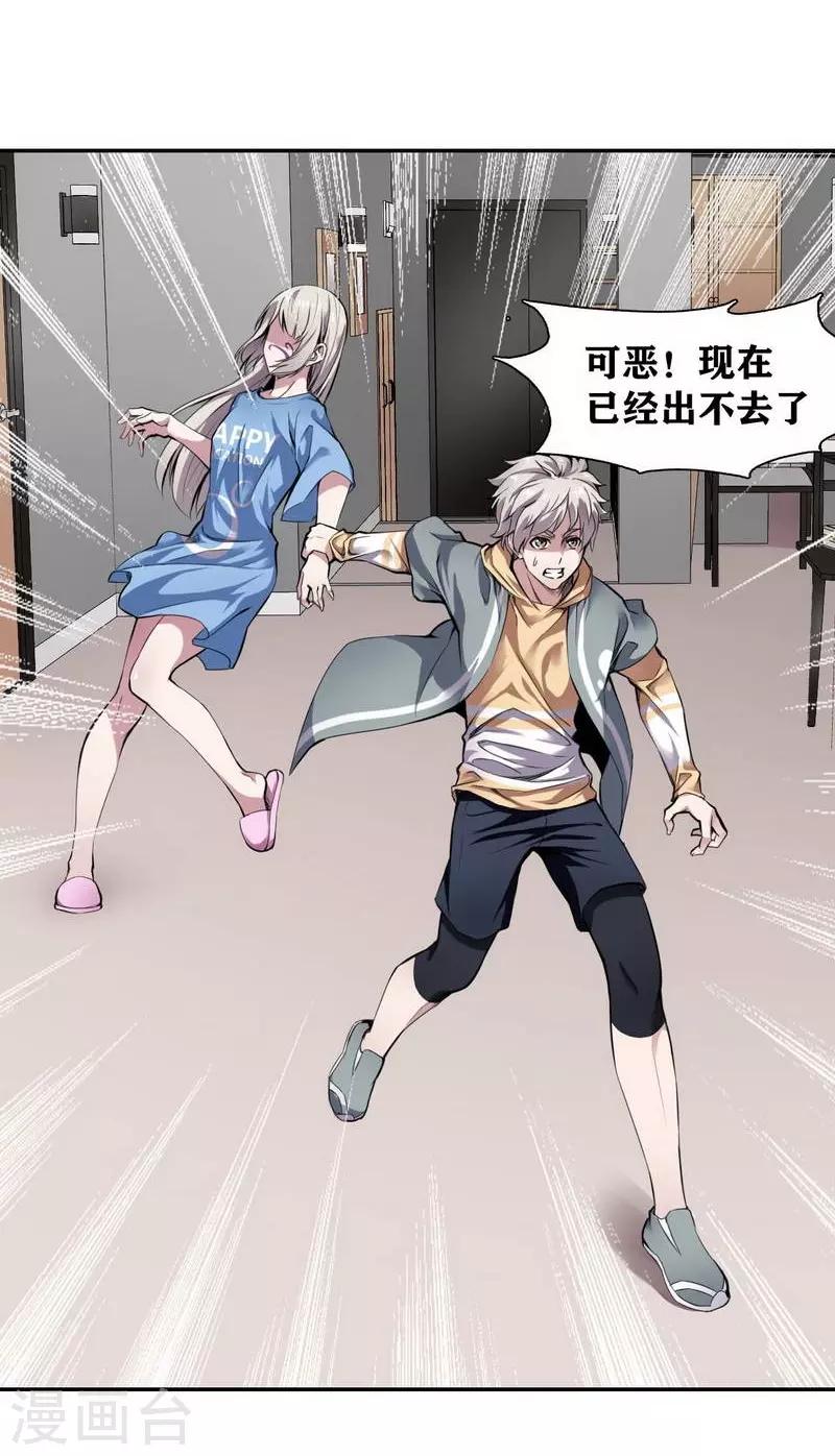 十感巡游者漫画,第6话1图