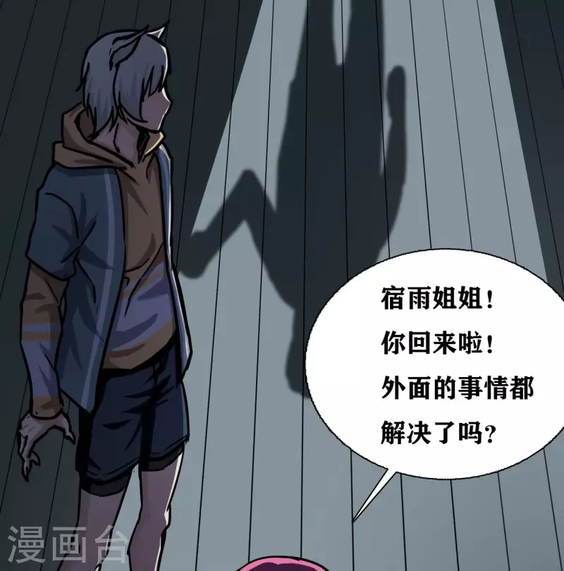 十感巡游者漫画,第36话1图