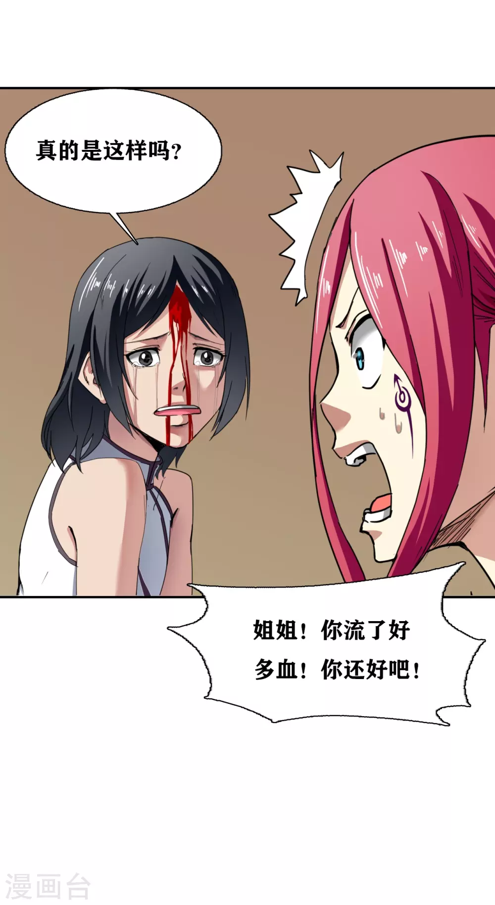 十感巡游者漫画,第31话1图