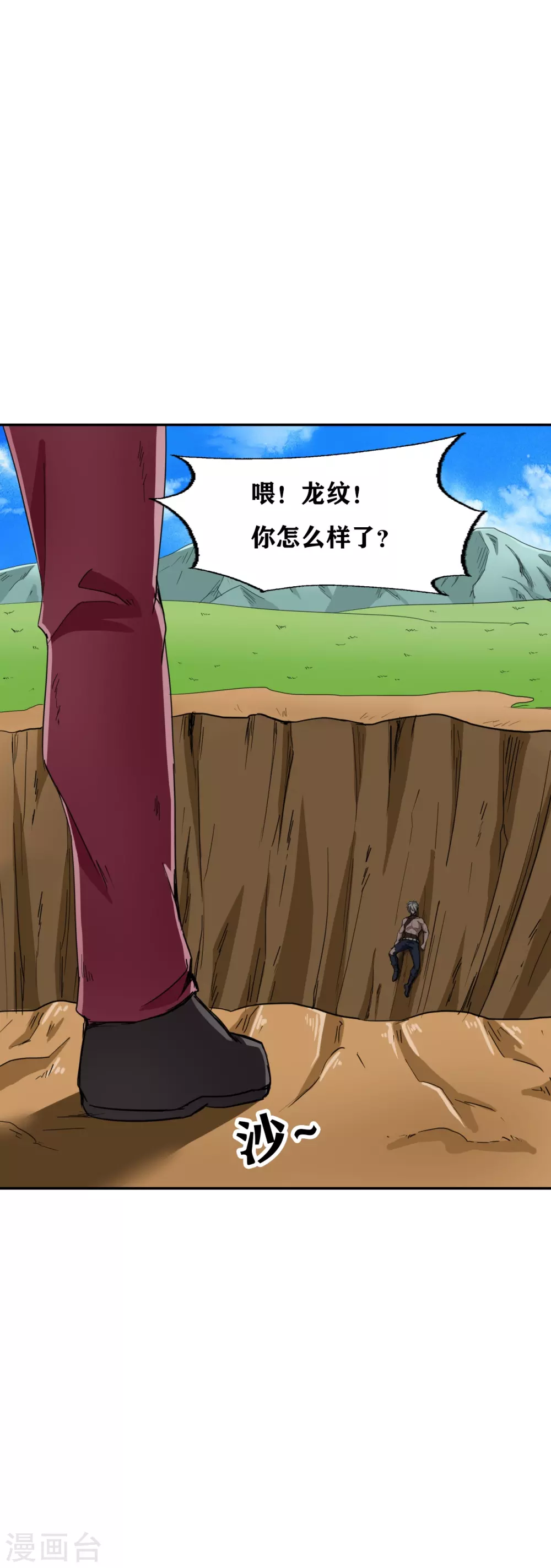 十感巡游者漫画,第31话1图